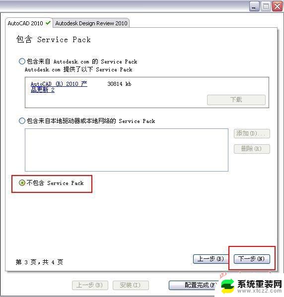 cad安装教程2010 Autocad2010(cad2010) 破解版安装教程