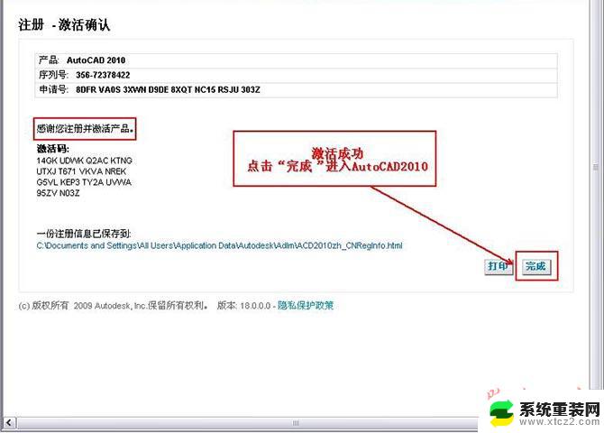 cad安装教程2010 Autocad2010(cad2010) 破解版安装教程