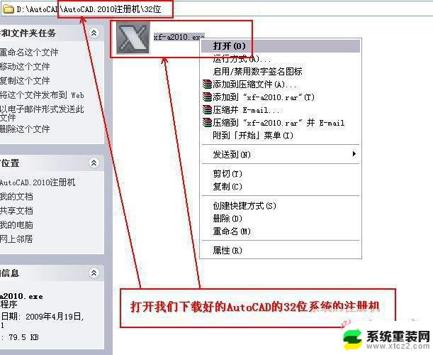 cad安装教程2010 Autocad2010(cad2010) 破解版安装教程