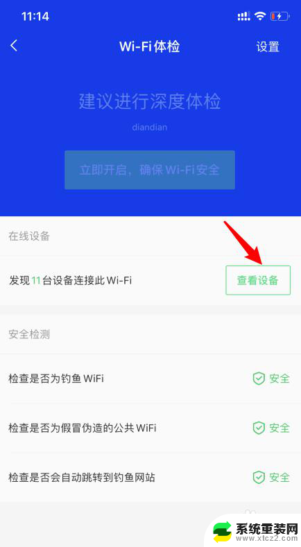 查看无线网连接了几个设备 手机查看家里wifi连接设备数量方法