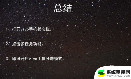 vivo怎么设置分屏 vivo手机如何使用分屏模式