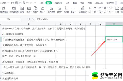 电脑表格截图快捷键是哪个 Excel表格快速截图方法