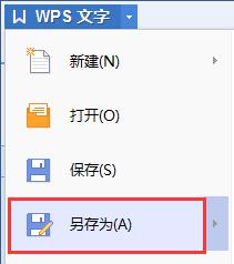 wps如何保存啊 wps如何保存为pdf