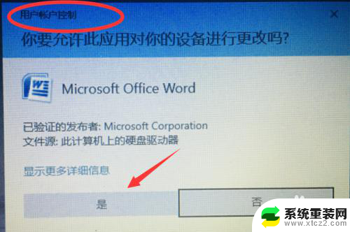 为什么电脑每次打开软件都提示用户控制 win10打开软件弹出用户帐户控制如何关闭