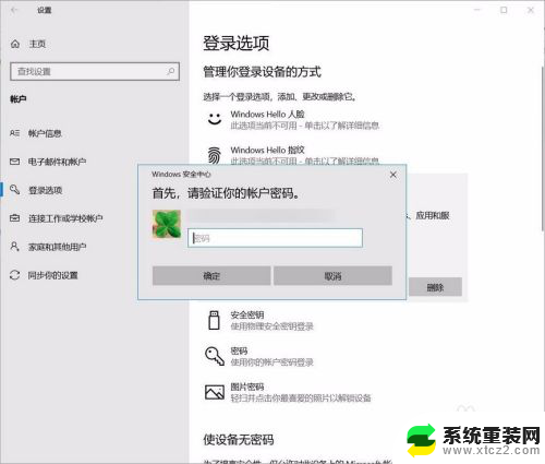 电脑开机要输入pin码怎么取消 Windows 10开机PIN码或密码怎么关闭