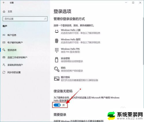 电脑开机要输入pin码怎么取消 Windows 10开机PIN码或密码怎么关闭