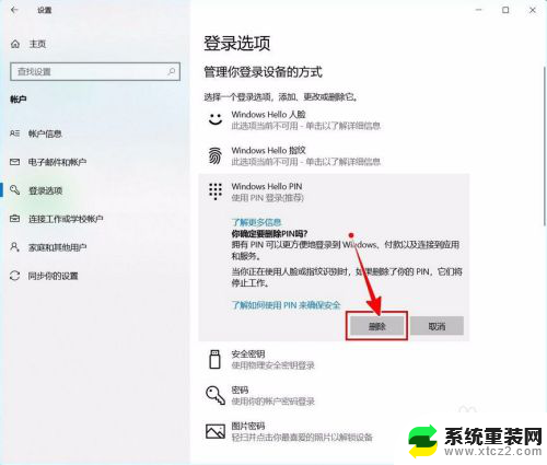 电脑开机要输入pin码怎么取消 Windows 10开机PIN码或密码怎么关闭