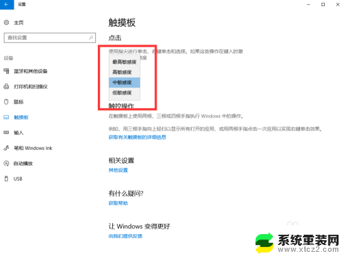 笔记本触摸板灵敏度怎么调 win10笔记本触摸板灵敏度设置方法