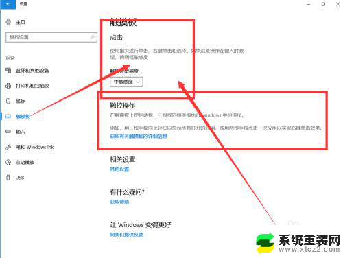 笔记本触摸板灵敏度怎么调 win10笔记本触摸板灵敏度设置方法