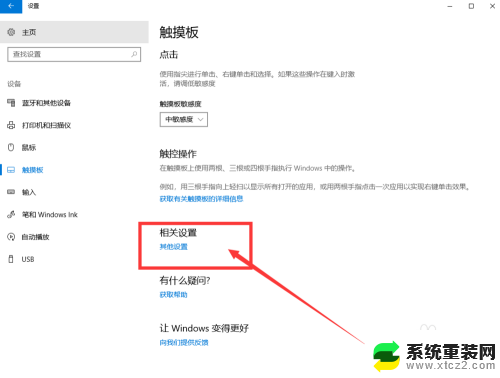 笔记本触摸板灵敏度怎么调 win10笔记本触摸板灵敏度设置方法
