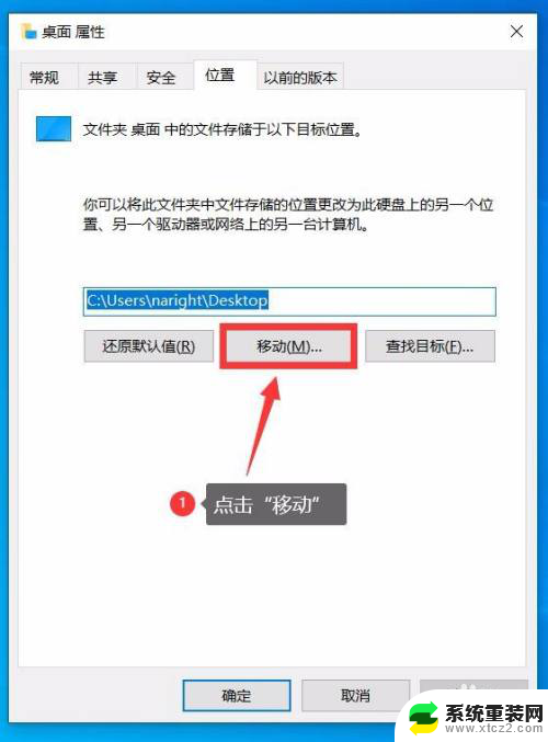 win10 桌面位置 Windows10桌面默认位置怎么修改