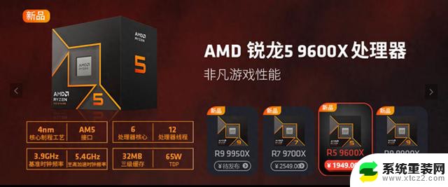 AMD锐龙9000系列处理器开启预约，定价1949元起，性能强悍，抢先体验！