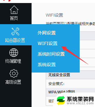 无线wifi怎么修改密码 如何重置wifi密码