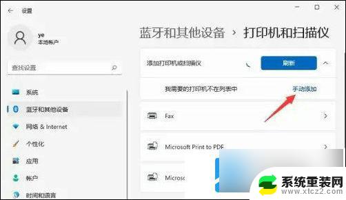 win11如何设置网络打印机 win11网络打印机添加步骤