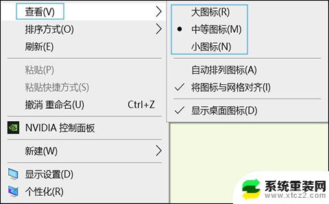 windows怎么将桌面图标调小 桌面图标缩小方法