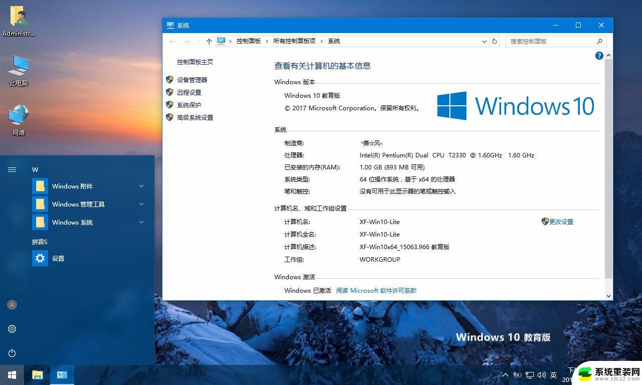 win10怎么教育版 win10教育版微软账号登录教程