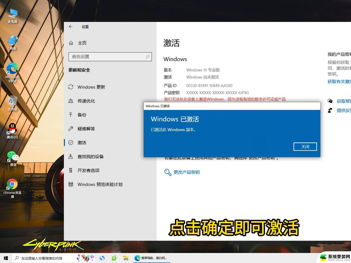 windows10专业版激活后变成教育版了 win10教育版激活方法