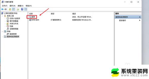 win11打开服务 win11服务管理器怎么打开
