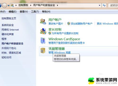 windows7取消密码 win7如何关闭开机密码