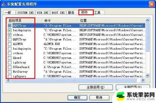 winxp开机启动项设置 电脑开机启动项设置教程（XP版）