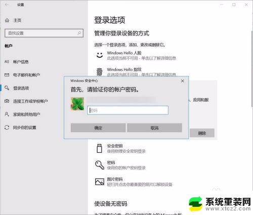 windows怎么关闭pin码 如何关闭Windows 10开机PIN码