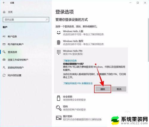 windows怎么关闭pin码 如何关闭Windows 10开机PIN码