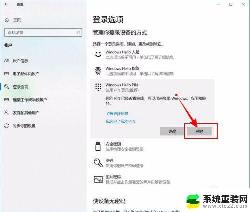 windows怎么关闭pin码 如何关闭Windows 10开机PIN码