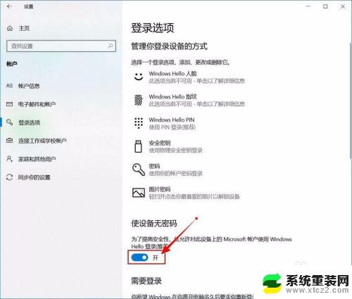 windows怎么关闭pin码 如何关闭Windows 10开机PIN码