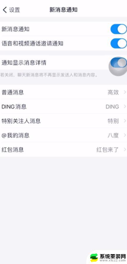 钉钉来消息没有提示没有声音 钉钉消息没有声音的解决方法