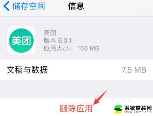 苹果7plus怎么删除应用 苹果7删除软件的步骤