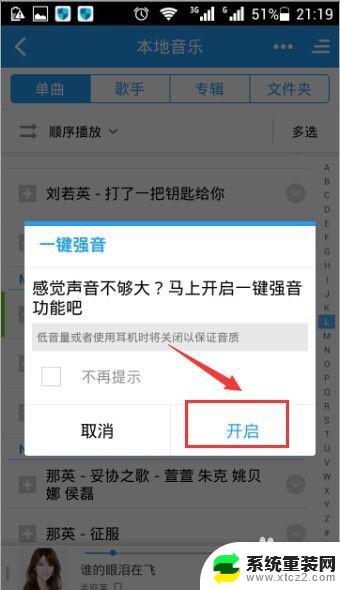酷狗音乐一键强音怎么开启 如何在酷狗音乐中开启一键强音功能