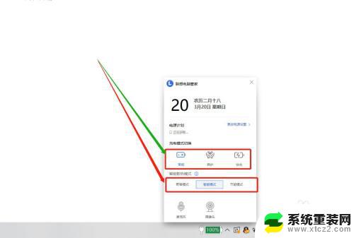 联想小新怎么设置电脑模式 联想小新电脑三种模式的切换方式