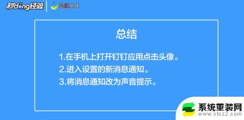 钉钉来消息没有提示没有声音 钉钉消息没有声音的解决方法