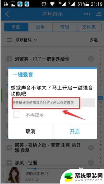 酷狗音乐一键强音怎么开启 如何在酷狗音乐中开启一键强音功能