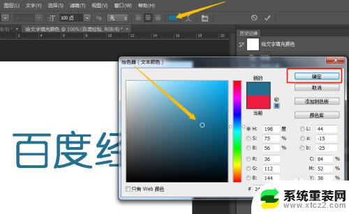 ps文字改颜色 Photoshop如何改变文字颜色