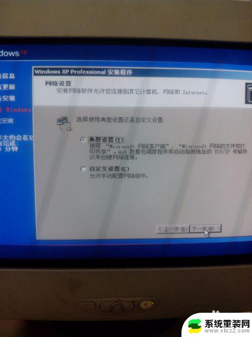 windowsxp系统可以重装吗 Windows XP原版安装教程