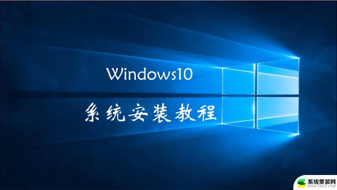 如何安装正版windows系统 Windows 10正版安装教程