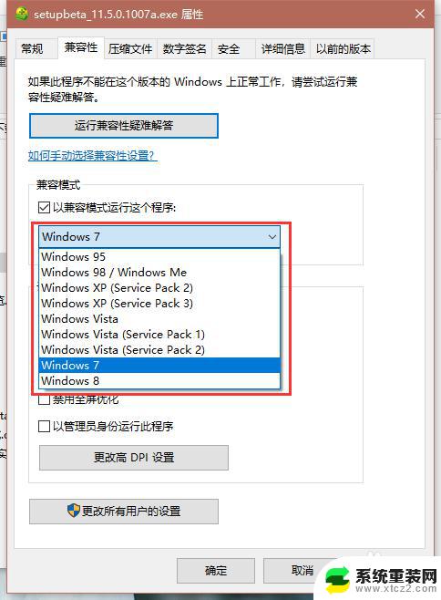 win10怎装32位软件 64位系统中如何安装32位软件