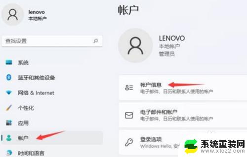 联想win11怎么修改账户 Windows11用户账户切换步骤