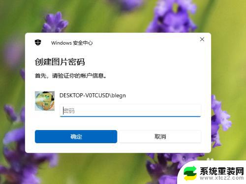 win11图片解锁 Windows 11电脑密码设置步骤