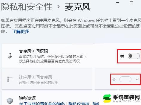 电脑麦克风怎么打开win11 如何在Win11中开启麦克风权限