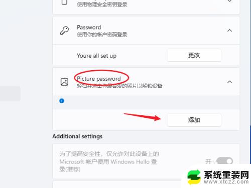 win11图片解锁 Windows 11电脑密码设置步骤