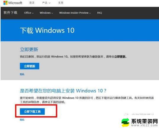 win10 u盘系统制作 微软官方工具如何制作U盘启动盘安装win10