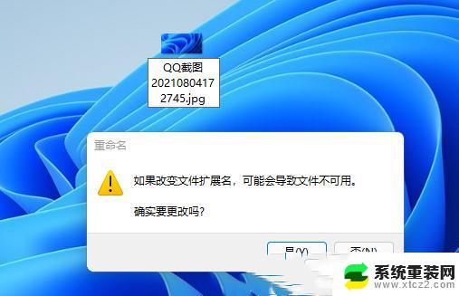 win11改文件格式 Win11怎么修改文件的后缀名