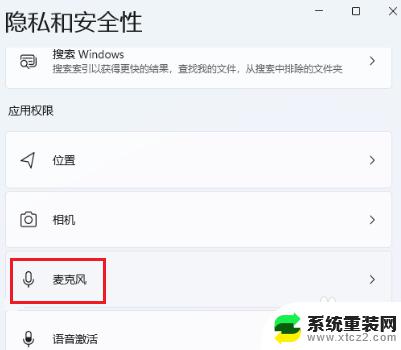 电脑麦克风怎么打开win11 如何在Win11中开启麦克风权限