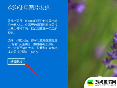 win11图片解锁 Windows 11电脑密码设置步骤