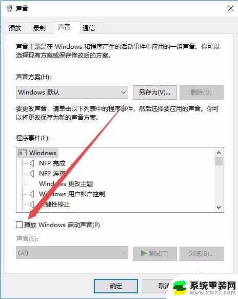 windows关闭开机声音 怎样关闭Win10开机声音