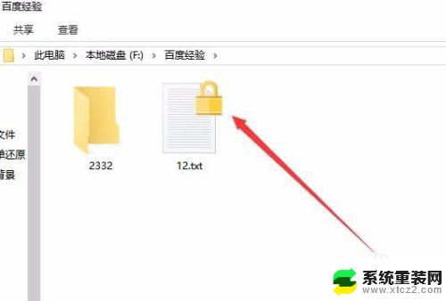 win10文件夹加密如何设置 Win10如何设置文件夹访问密码