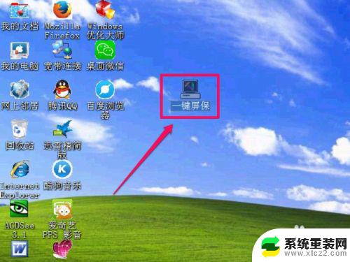 win11屏保快捷键 快速一键启动屏幕保护程序方法