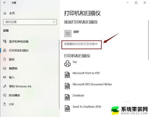 win10系统连接打印机 win10系统如何连接USB打印机